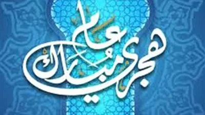 3 أيام متواصلة.. موعد عطلة رأس السنة الهجرية للموظفين في القطاعين الحكومي والخاص والبنوك 3 أيام متواصلة.. موعد عطلة رأس السنة الهجرية للموظفين في القطاعين الحكومي والخاص والبنوك