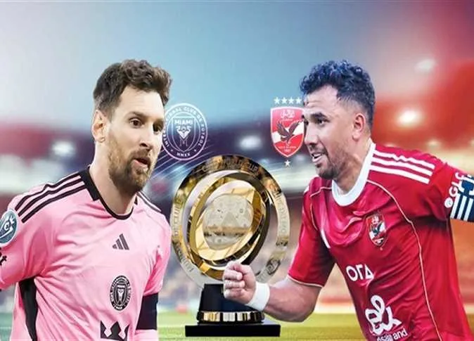 كلها بدون تكلفة.. القنوات المجانية التي تبث مباراة الأهلي ضد إنتر ميامي مباشرة.. وتردداتها كلها بدون تكلفة.. القنوات المجانية التي تبث مباراة الأهلي ضد إنتر ميامي مباشرة.. وتردداتها