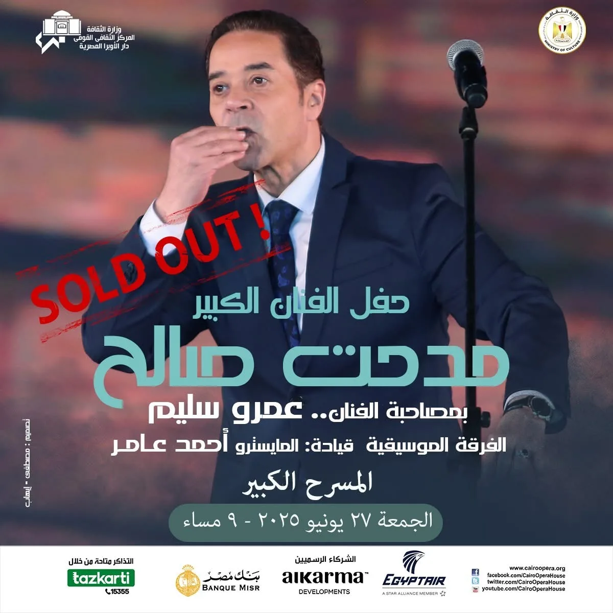 بيع تذاكر حفل مدحت صالح في دار الأوبرا المصرية بيع تذاكر حفل مدحت صالح في دار الأوبرا المصرية