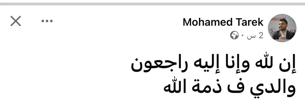 وفاة والد محمد طارق، عضو مجلس إدارة نادي الزمالك وفاة والد محمد طارق، عضو مجلس إدارة نادي الزمالك