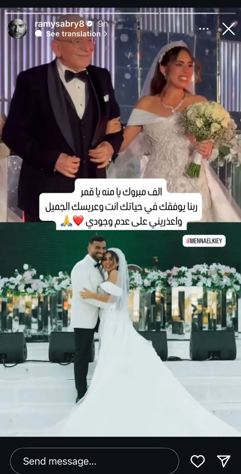 رامي صبري يرسل تهنئة لمنة القيعي بعد زفافها رامي صبري يرسل تهنئة لمنة القيعي بعد زفافها