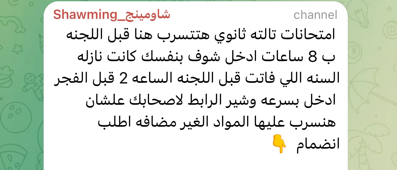 شاومينج: سنقوم بتسريب امتحانات الثانوية العامة قبل بدء اللجنة بـ8 ساعات.. والتعليم: لا تصدقوا وكونوا حذرين من الاحتيال شاومينج: سنقوم بتسريب امتحانات الثانوية العامة قبل بدء اللجنة بـ8 ساعات.. والتعليم: لا تصدقوا وكونوا حذرين من الاحتيال