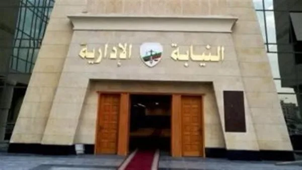 النيابة الإدارية تكشف عن طرق استقبال الشكاوى المتعلقة بمخالفات لجان امتحانات الثانوية العامة. النيابة الإدارية تكشف عن طرق استقبال الشكاوى المتعلقة بمخالفات لجان امتحانات الثانوية العامة.