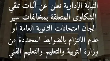 النيابة الإدارية: استلام شكاوى امتحانات الثانوية العامة من خلال قنوات تواصل متنوعة