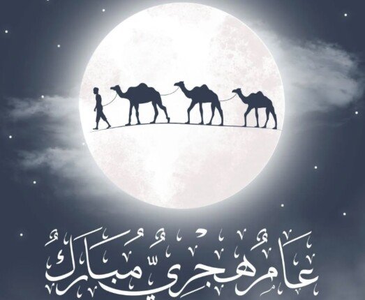 موعد السنة الهجرية 1447..