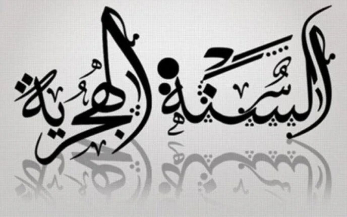 تاريخ إجازة رأس السنة الهجرية 1447هـ.. جدول العطلات الرسمية المتبقية في 2025 تاريخ إجازة رأس السنة الهجرية 1447هـ.. جدول العطلات الرسمية المتبقية في 2025