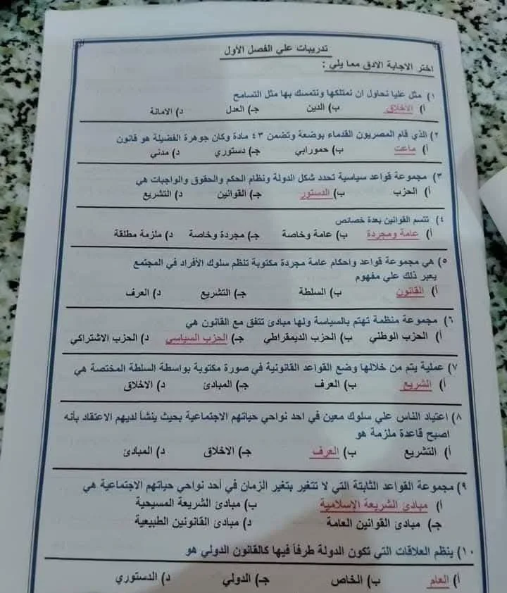«أكثر الأسئلة شيوعًا».. مراجعة ليلية لامتحان التربية الوطنية للصف الثانوي 2025 «أكثر الأسئلة شيوعًا».. مراجعة ليلية لامتحان التربية الوطنية للصف الثانوي 2025