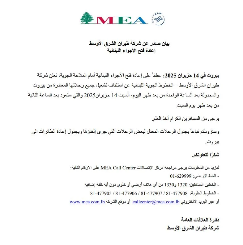 إعلان للمسافرين من شركة طيران الشرق الأوسط! إعلان للمسافرين من شركة طيران الشرق الأوسط!