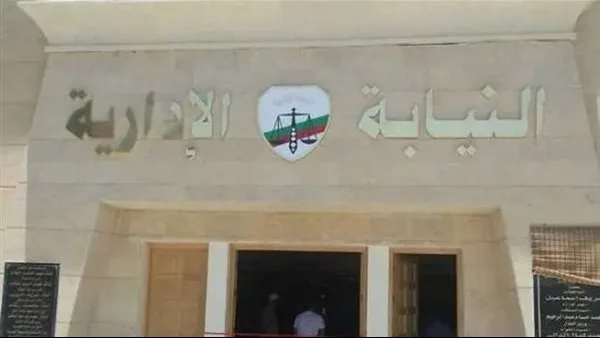 النيابة الإداريّة تُعلن عن طرق استقبال الشكاوى بشأن انتهاكات لجان امتحانات الثانوية العامة. النيابة الإداريّة تُعلن عن طرق استقبال الشكاوى بشأن انتهاكات لجان امتحانات الثانوية العامة.