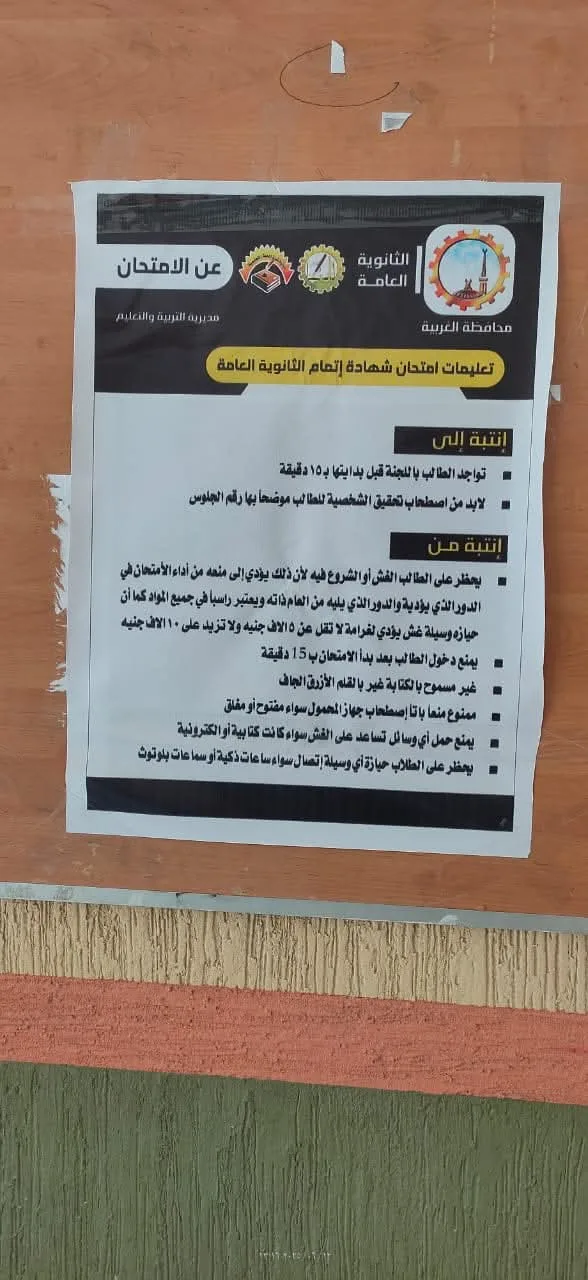 الغربية تُكمل الترتيبات لامتحانات الثانوية العامة: استعداد تام وإجراءات أمان مشددة الغربية تُكمل الترتيبات لامتحانات الثانوية العامة: استعداد تام وإجراءات أمان مشددة