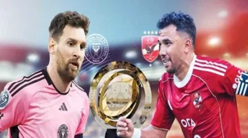 زيزو يحرز هدفًا.. توقعات الذكاء الاصطناعي لمباراة الأهلي وإنتر ميامي