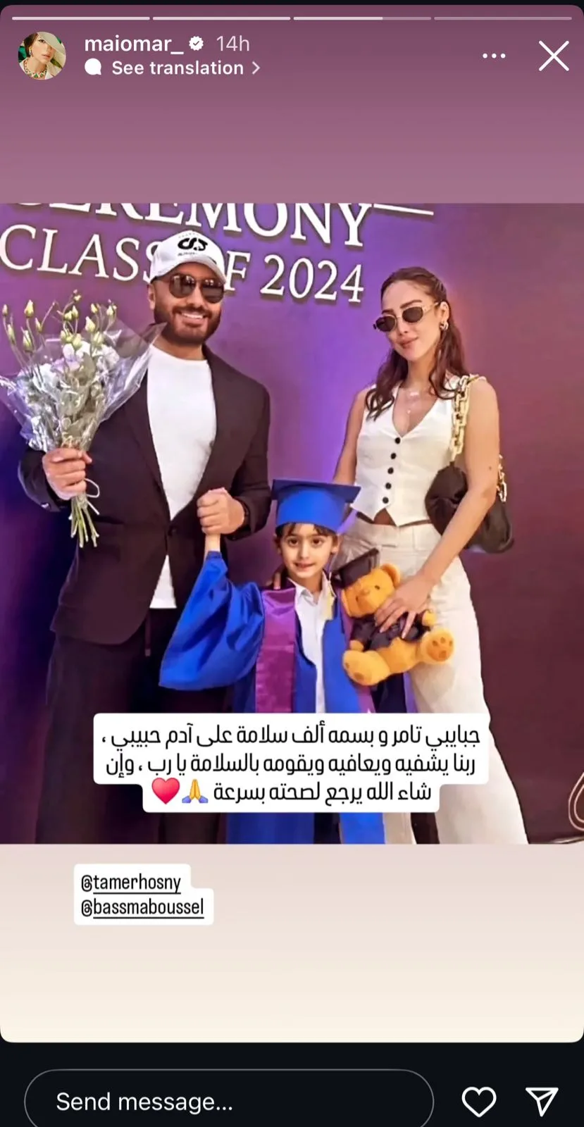 مي عمر تطلب الدعاء لابن تامر حسني بعد معاناته من أزمة صحية مي عمر تطلب الدعاء لابن تامر حسني بعد معاناته من أزمة صحية