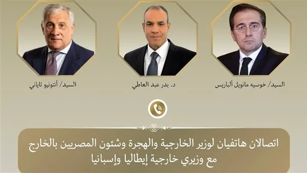 وزير الخارجية يتلقى مكالمتين هاتفيتين من نظيريه الإيطالي والإسباني وزير الخارجية يتلقى مكالمتين هاتفيتين من نظيريه الإيطالي والإسباني