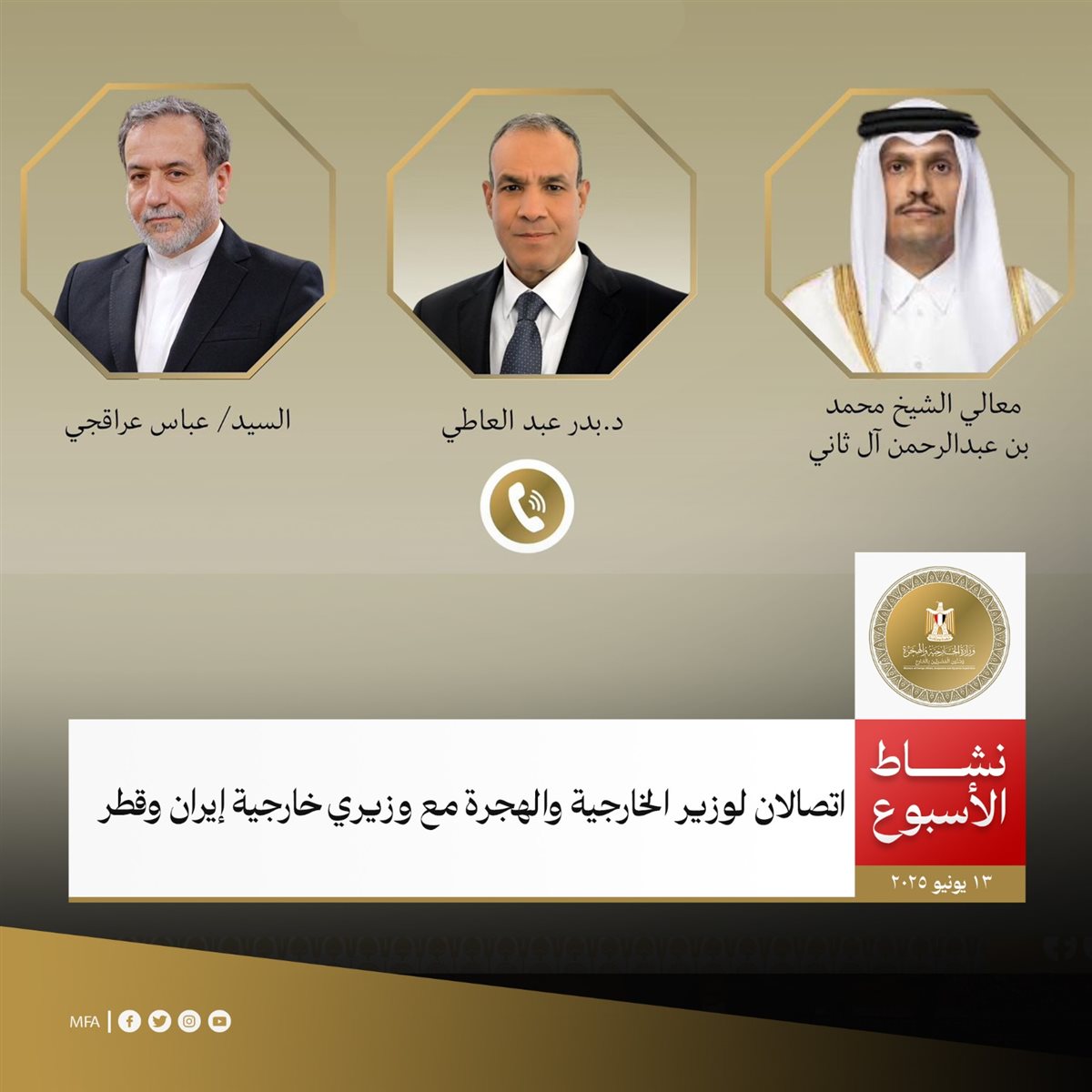 نشاط وزير الخارجية