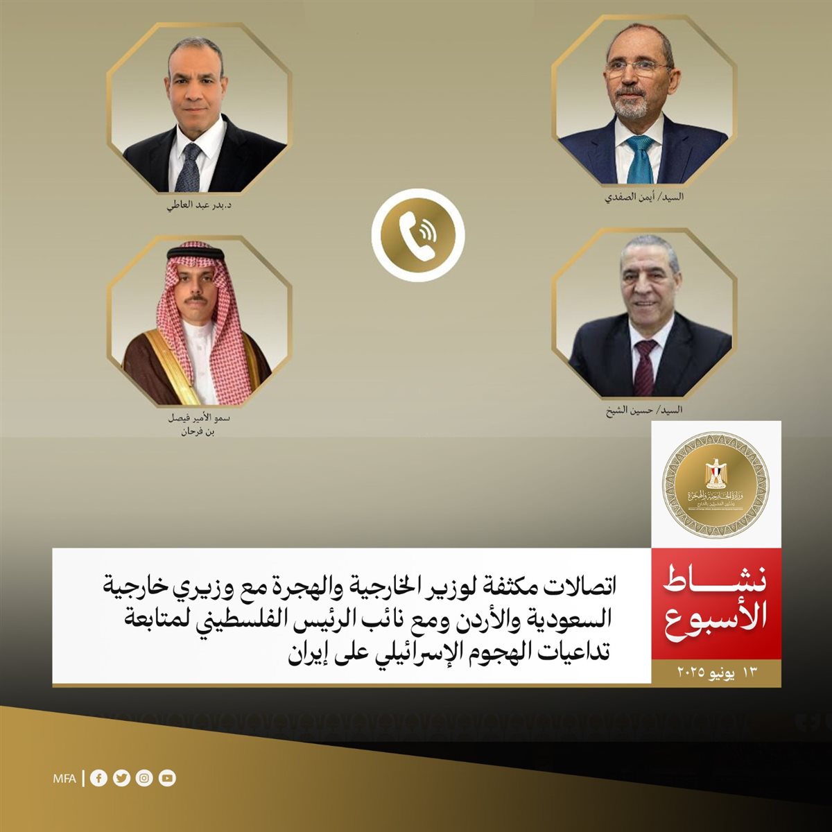 نشاط وزير الخارجية