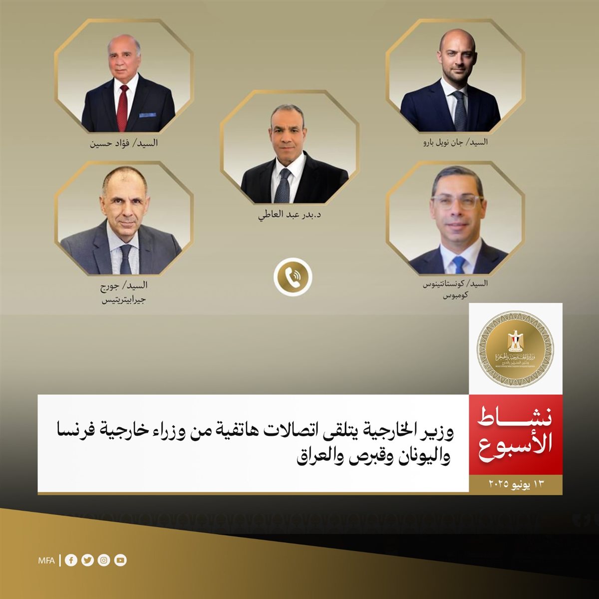 نشاط وزير الخارجية