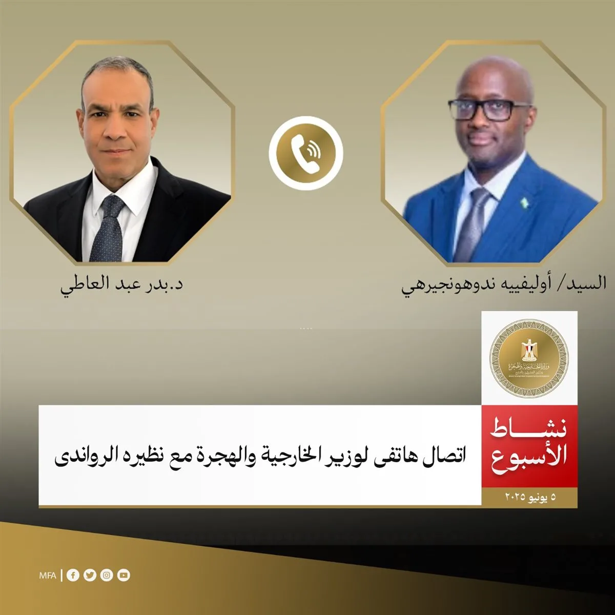 جهود دبلوماسية واسعة لوزير الخارجية على مدار الأسبوع: اجتماعات ومكالمات مع قادة ووزراء من 10 دول جهود دبلوماسية واسعة لوزير الخارجية على مدار الأسبوع: اجتماعات ومكالمات مع قادة ووزراء من 10 دول