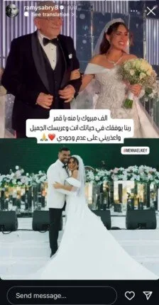 بعد حفل زفافها.. كواليس رسالة رامي صبري لمنة عدلي القيعي | صورة بعد حفل زفافها.. كواليس رسالة رامي صبري لمنة عدلي القيعي | صورة