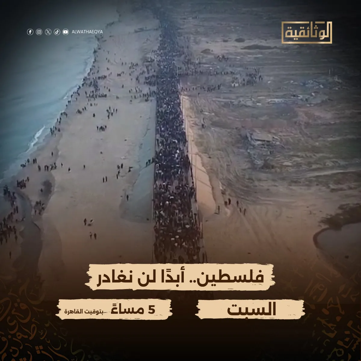 الوثائقية تبث اليوم فيلمي “أحمد عبد المعطي حجازي” و”فلسطين لن نغادر أبدًا” الوثائقية تبث اليوم فيلمي “أحمد عبد المعطي حجازي” و”فلسطين لن نغادر أبدًا”
