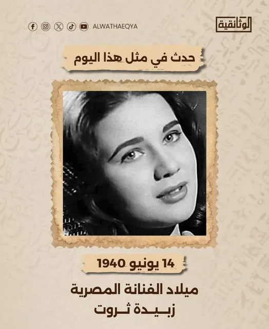 “الوثائقية” تُحيي ذكرى ميلاد مُبدعة “أجمل عيون” في السينما المصرية “الوثائقية” تُحيي ذكرى ميلاد مُبدعة “أجمل عيون” في السينما المصرية