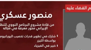 «بخبرات ومعارف كبيرة».. إسرائيل تعلن عن قتل 9 علماء نوويين إيرانيين