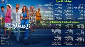 أيمن بهجت قمر يكشف عن إيرادات فيلم “ريستارت”: 60 مليون جنيه خلال 15 يوم من العرض