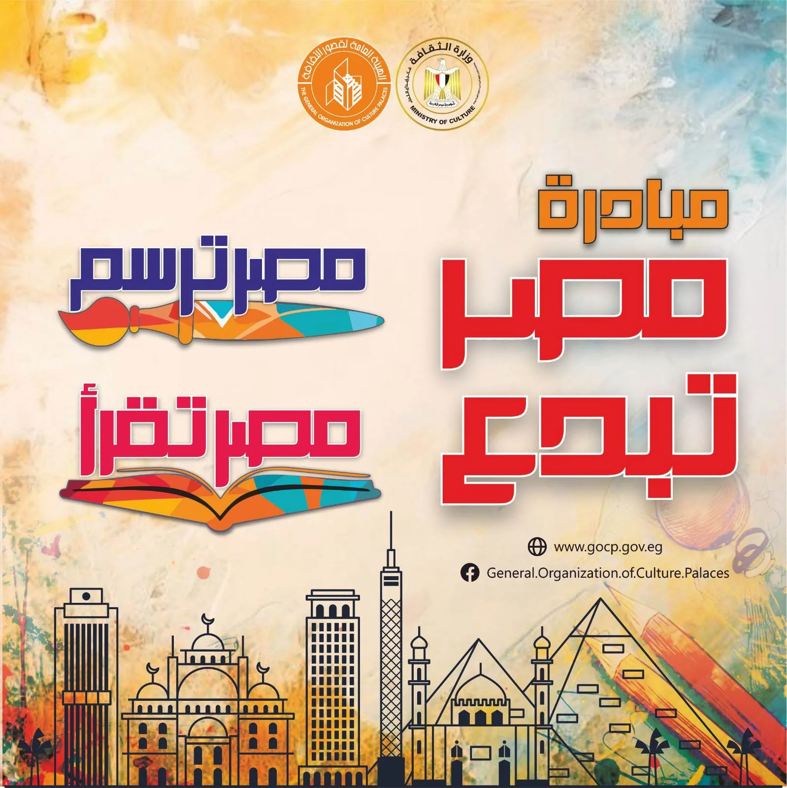«قصور الثقافة» تنظم حفل توزيع جوائز مسابقتي ‘مصر ترسم’ و’مصر تقرأ’ في مسرح السامر «قصور الثقافة» تنظم حفل توزيع جوائز مسابقتي ‘مصر ترسم’ و’مصر تقرأ’ في مسرح السامر