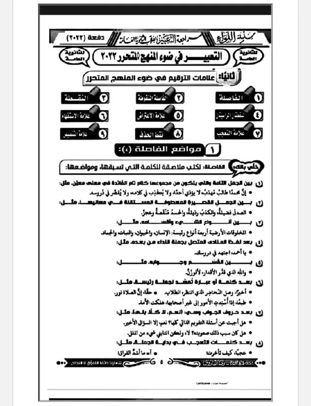 نماذج امتحانات مادة التربية الوطنية للصف الثالث ثانوي 2025 نماذج امتحانات مادة التربية الوطنية للصف الثالث ثانوي 2025