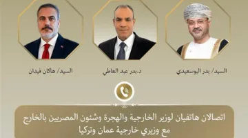 مكالمتان هاتفيتان لوزير الخارجية وشؤون الهجرة مع نظيريه العُماني والتركي