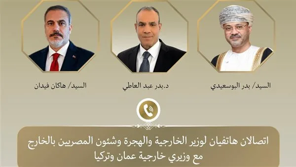 مكالمتان هاتفيتان لوزير الخارجية وشؤون الهجرة مع نظيريه العُماني والتركي مكالمتان هاتفيتان لوزير الخارجية وشؤون الهجرة مع نظيريه العُماني والتركي