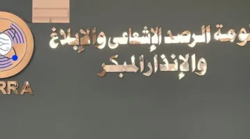 الرقابة النووية والإشعاعية: لا توجد دلائل على أي تغيرات أو زيادة في مستويات الإشعاع الخلفية