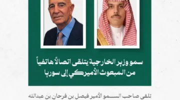 وزير الخارجية يتلقى مكالمة من الممثل الأمريكي الخاص بسوريا