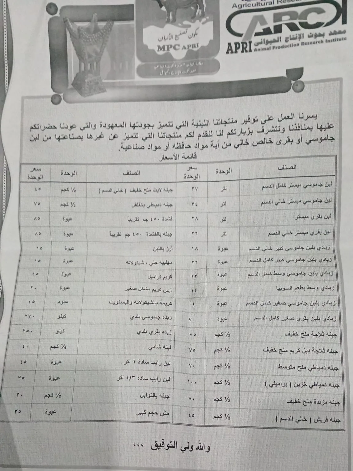 سعر كيلو الحليب 28 جنيهاً.. خصومات على أسعار منتجات الألبان في منافذ وزارة الزراعة سعر كيلو الحليب 28 جنيهاً.. خصومات على أسعار منتجات الألبان في منافذ وزارة الزراعة