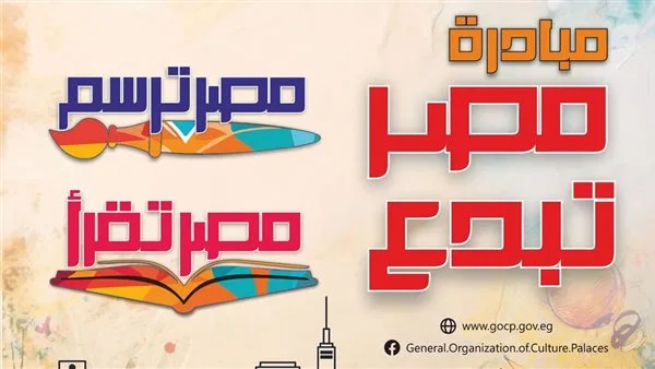 مسرح السامر يستضيف مراسم توزيع جوائز مسابقات “مصر ترسم” و”مصر تقرأ” يوم الثلاثاء القادم. مسرح السامر يستضيف مراسم توزيع جوائز مسابقات “مصر ترسم” و”مصر تقرأ” يوم الثلاثاء القادم.