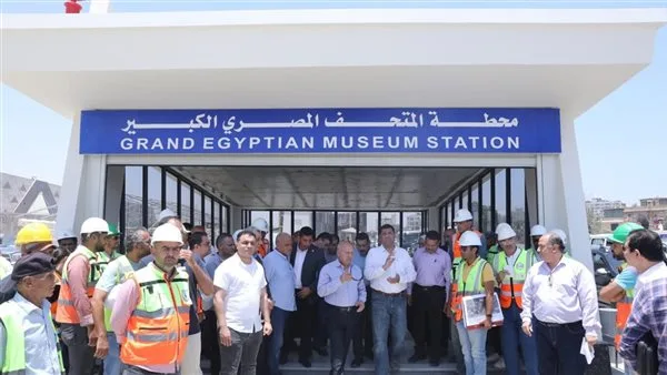 الوزير: استكمال أعمال إعادة الوضع كما كان والتشطيبات الخارجية لمحطات الخط الرابع للمترو الوزير: استكمال أعمال إعادة الوضع كما كان والتشطيبات الخارجية لمحطات الخط الرابع للمترو