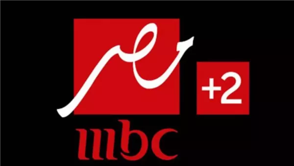 تحديث تردد قناة إم بي سي مصر 2 لعام 2025.. القناة التي تبث مباريات كأس العالم للأندية تحديث تردد قناة إم بي سي مصر 2 لعام 2025.. القناة التي تبث مباريات كأس العالم للأندية