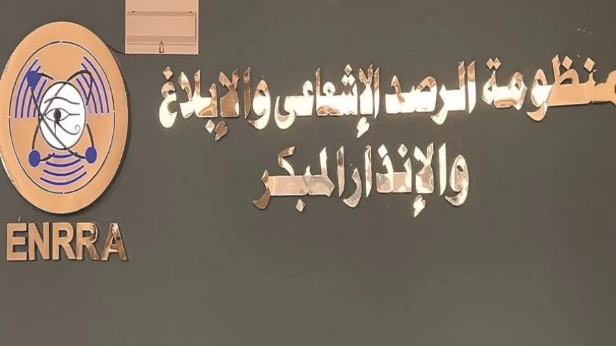 تصريح هام من الهيئة المعنية بالرقابة النووية والإشعاعية تصريح هام من الهيئة المعنية بالرقابة النووية والإشعاعية