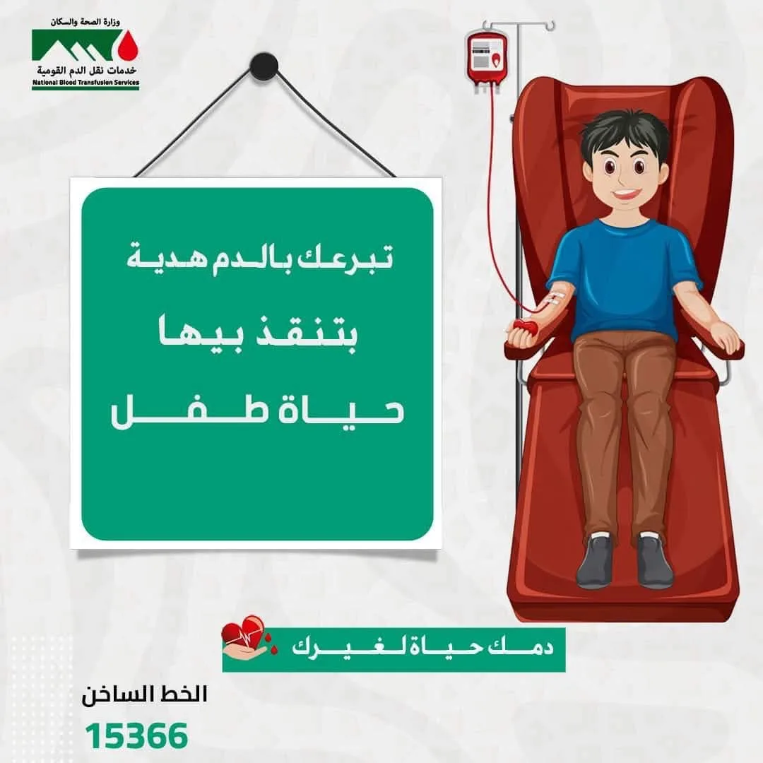 استمرار حملة التبرع بالدم تحت شعار “ساهم بدمك” في محافظة المنيا استمرار حملة التبرع بالدم تحت شعار “ساهم بدمك” في محافظة المنيا
