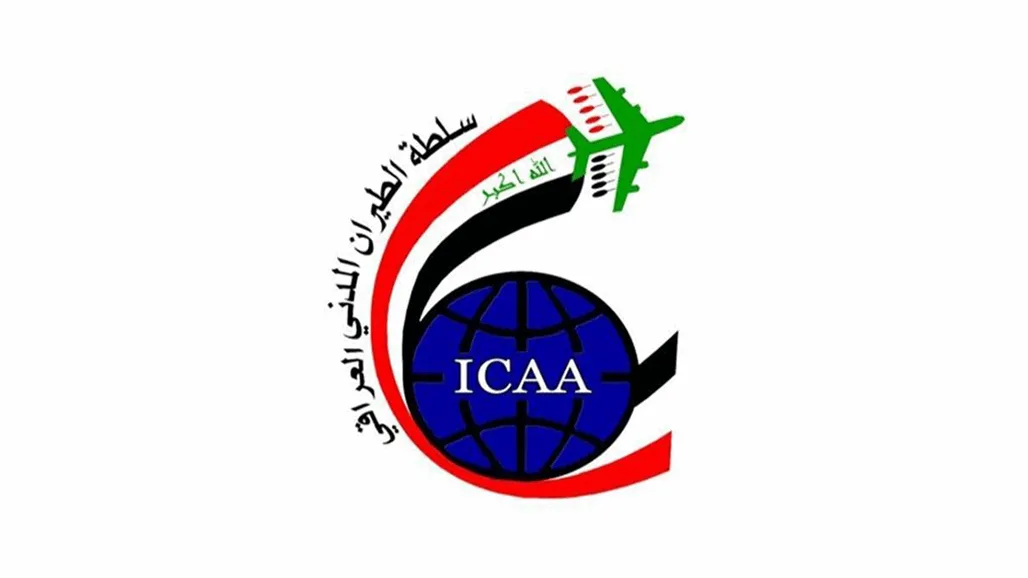 الطيران المدني: استمرار حظر الطيران في الأجواء العراقية حتى هذه اللحظة الطيران المدني: استمرار حظر الطيران في الأجواء العراقية حتى هذه اللحظة