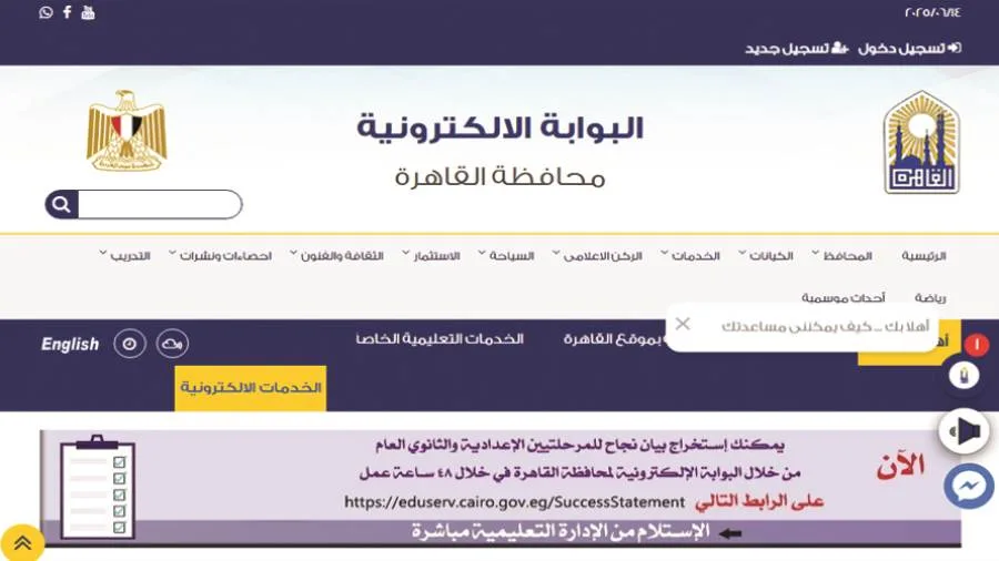 عاجل: تحقق الآن من نتائج الشهادة الإعدادية في الجيزة والقاهرة والمحافظات عبر بوابة التعليم الأساسي عاجل: تحقق الآن من نتائج الشهادة الإعدادية في الجيزة والقاهرة والمحافظات عبر بوابة التعليم الأساسي