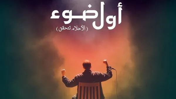 البيت الفنّي للمسرح يمدد فترة تقديم الطلبات لمشروع “أول ضوء” لتشجيع واكتشاف المخرجين. البيت الفنّي للمسرح يمدد فترة تقديم الطلبات لمشروع “أول ضوء” لتشجيع واكتشاف المخرجين.