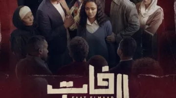 سرقة تزعزع الثقة في مسلسل فات الميعاد.. هل تتفكك علاقة بسمة ومسعد؟