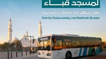 الحافلات الحضرية تُوفر طرقاً سهلة للوصول إلى مسجد قباء عبر مسارين ميسرين