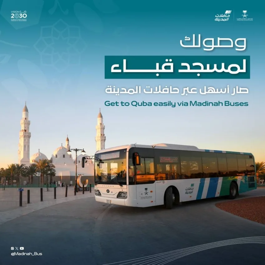 الحافلات الحضرية تُوفر طرقاً سهلة للوصول إلى مسجد قباء عبر مسارين ميسرين الحافلات الحضرية تُوفر طرقاً سهلة للوصول إلى مسجد قباء عبر مسارين ميسرين