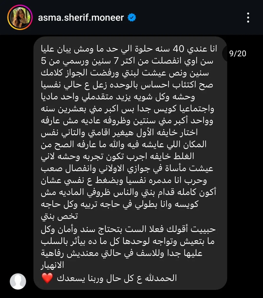 بسبب التنمر.. أسما شريف منير: ‘فضلت أن أكون من الأشخاص الذين يحبهم الله’ بسبب التنمر.. أسما شريف منير: ‘فضلت أن أكون من الأشخاص الذين يحبهم الله’