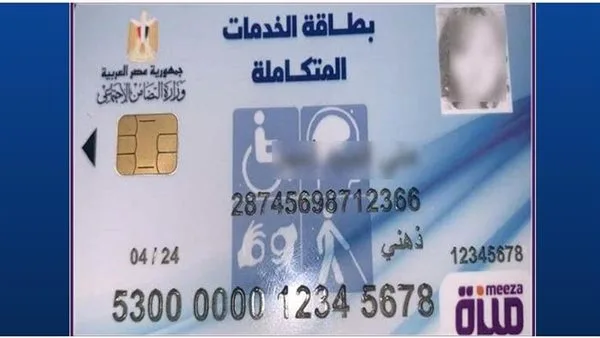 اكتشف متطلبات الحصول على بطاقة الخدمات المتكاملة لعام 2025 باستخدام الرقم القومي اكتشف متطلبات الحصول على بطاقة الخدمات المتكاملة لعام 2025 باستخدام الرقم القومي