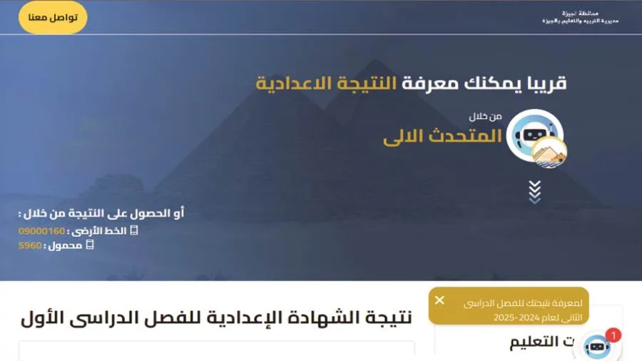 عاجل | الرابط المباشر لنتائج الصف الثالث الإعدادي في مديرية التعليم بالجيزة عاجل | الرابط المباشر لنتائج الصف الثالث الإعدادي في مديرية التعليم بالجيزة