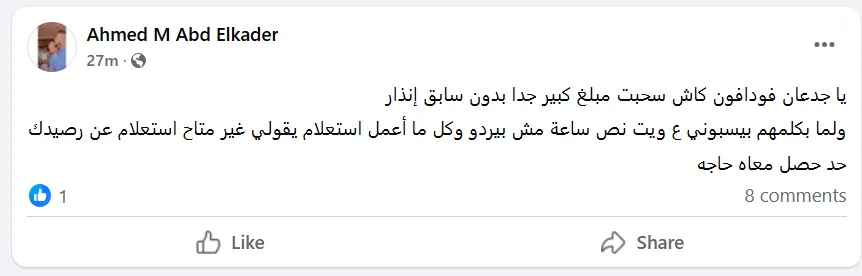 عاجل: مشكلة مفاجئة تؤثر على فودافون كاش.. وظهور شكاوى بشأن سرقة أرصدة المستخدمين عاجل: مشكلة مفاجئة تؤثر على فودافون كاش.. وظهور شكاوى بشأن سرقة أرصدة المستخدمين