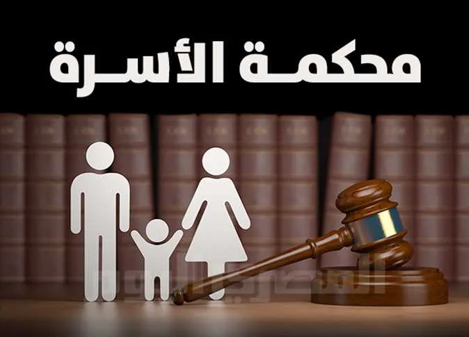 «بعد انفصالها وترك ابنها».. أب يصدم بطلب نفقة الطفل من محكمة الأسرة «بعد انفصالها وترك ابنها».. أب يصدم بطلب نفقة الطفل من محكمة الأسرة