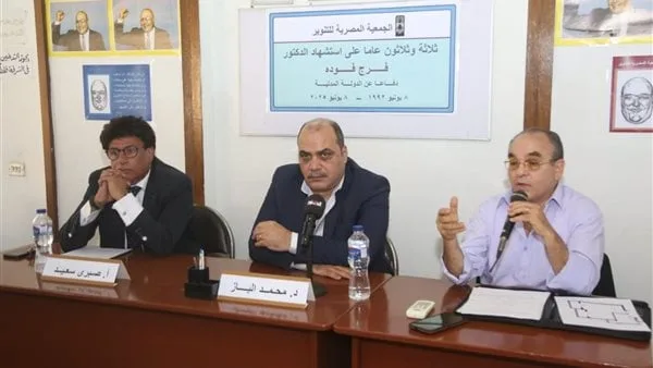 في الذكرى الثالثة والثلاثين لاغتياله: محمد الباز يؤكد أن فرج فودة تعرض للظلم في حياته وبعد وفاته وقدّم رؤية لإنقاذ مصر. في الذكرى الثالثة والثلاثين لاغتياله: محمد الباز يؤكد أن فرج فودة تعرض للظلم في حياته وبعد وفاته وقدّم رؤية لإنقاذ مصر.